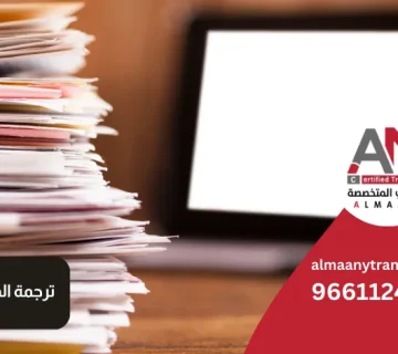 ترجمة الملفات الكبيرة