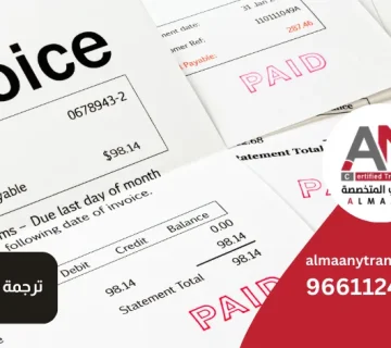 ترجمة فاتورة فورية