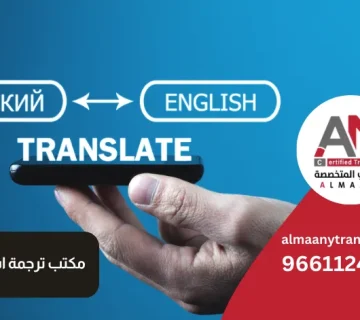 مكتب ترجمة اسباني معتمد