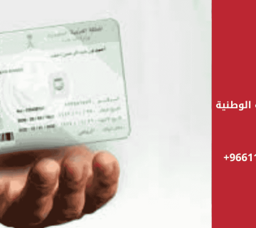 ترجمة الهوية الوطنية