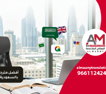 أفضل مترجم إنجليزي بالسعودية