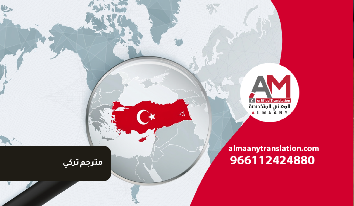 المعاني المتخصصة AM 16 مترجم تركي
